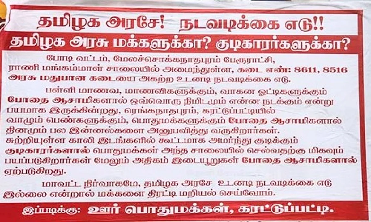 கிராம மக்கள் ஒட்டிய போஸ்டர்
