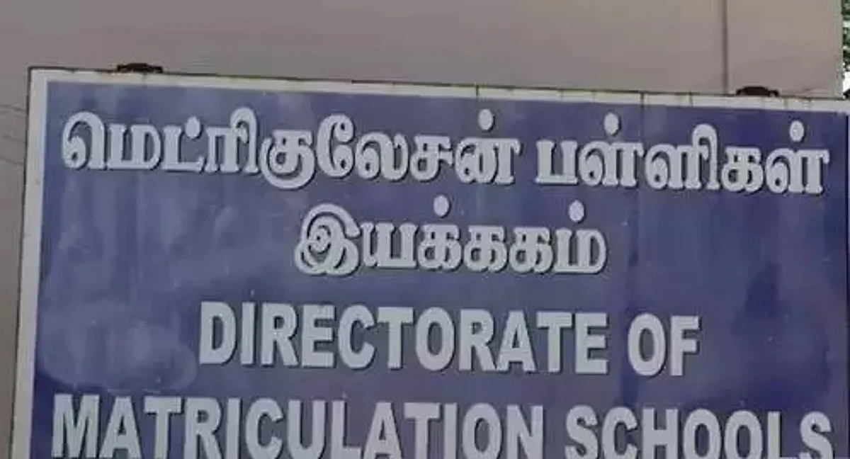 தமிழகத்தில் 91% தனியார் பள்ளிகள் இயங்கின: மெட்ரிக்குலேசன் இயக்குநரகம் தகவல்