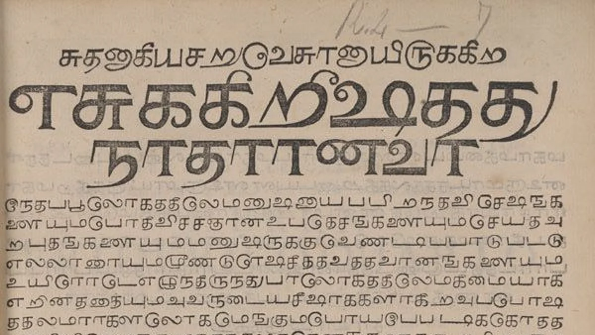 தமிழில் முதன் முதலில் மொழி பெயர்க்கப்பட்ட பைபிள்: 22 ஆண்டுகளுக்குப் பிறகு லண்டனில் கண்டுபிடிப்பு