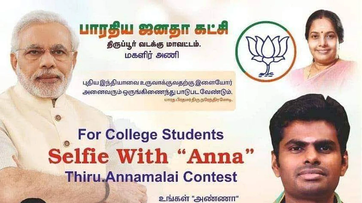 அரசு கல்லூரியில் பாஜக உறுப்பினர் சேர்க்கை... செல்ஃபிக்கு அழைத்த நிர்வாகிகள்: பதறிய கல்லூரி முதல்வர் விளக்கம்