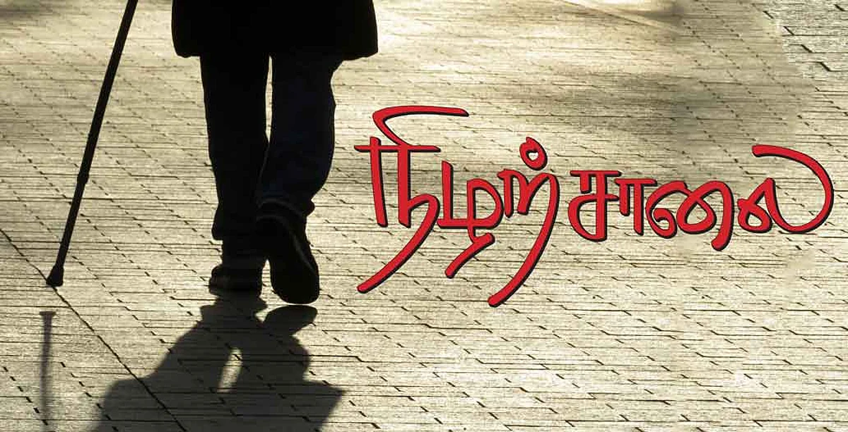 நிழற்சாலை