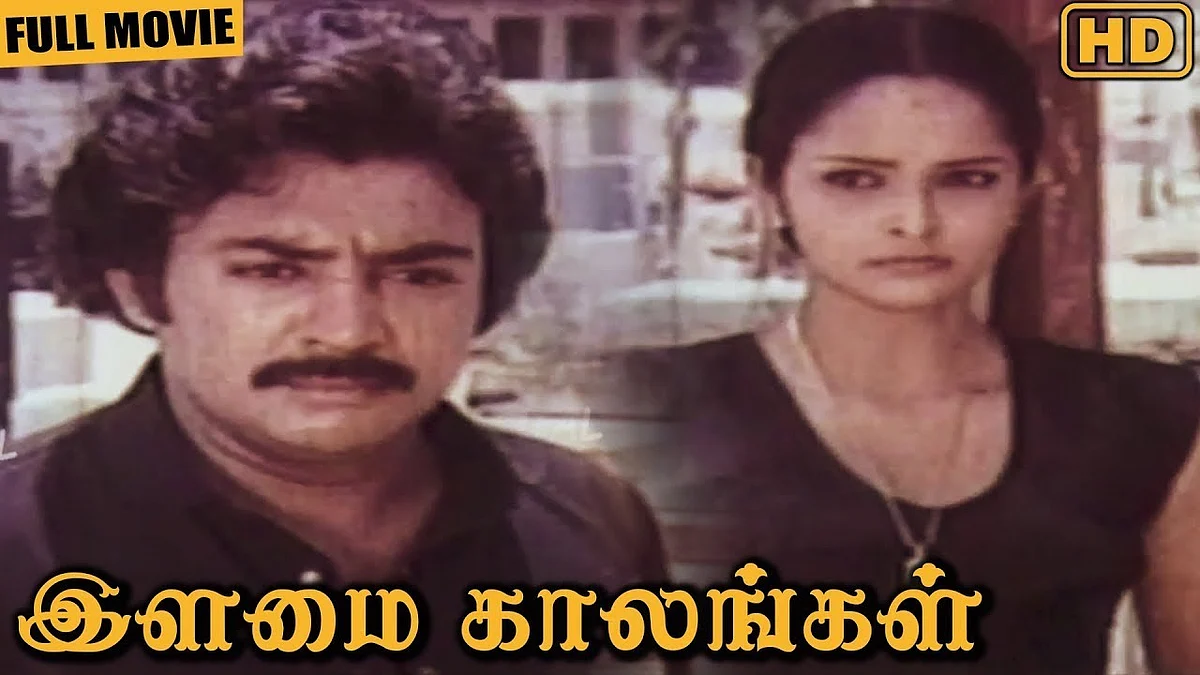 என்றும் மாறா ‘இளமைக் காலங்கள்!’