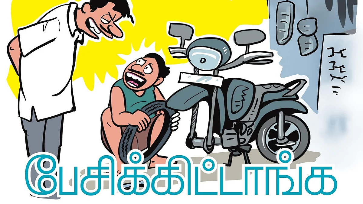 பேசிக்கிட்டாங்க