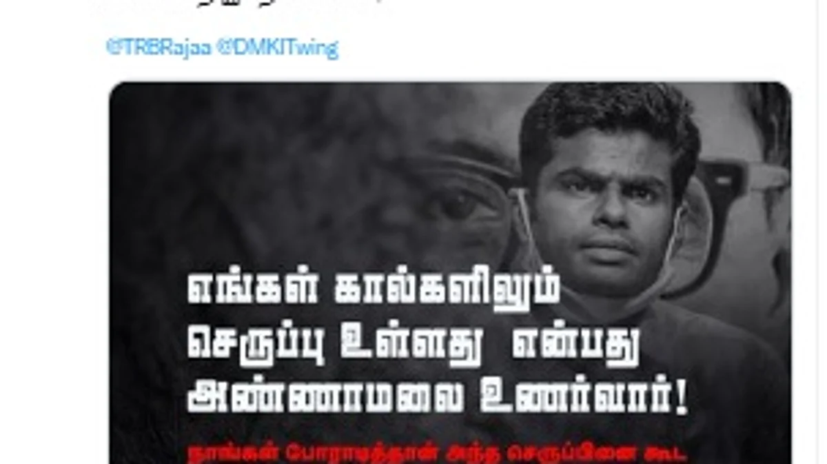 அண்ணாமலைக்கு எதிராக ஹேஷ்டேக்: ட்ரெண்ட் செய்யும் திமுக ஐடி விங்!