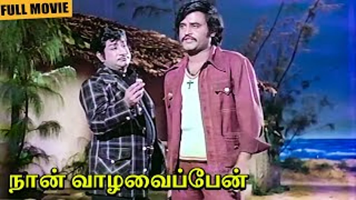 நான் வாழவைப்பேன்