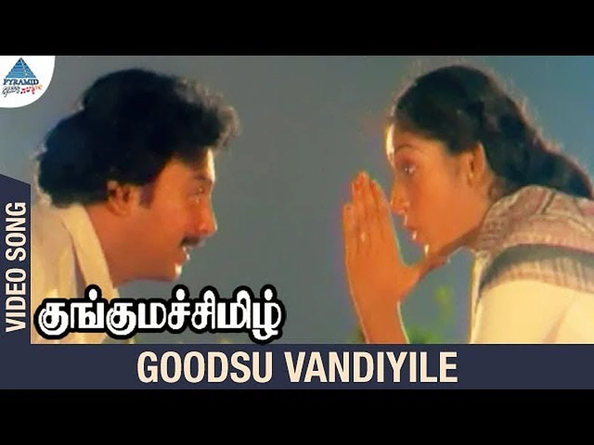 மவுத் ஆர்கன், கூட்ஸ் வண்டி மற்றும் நிலவு தூங்கும் நேரம்!