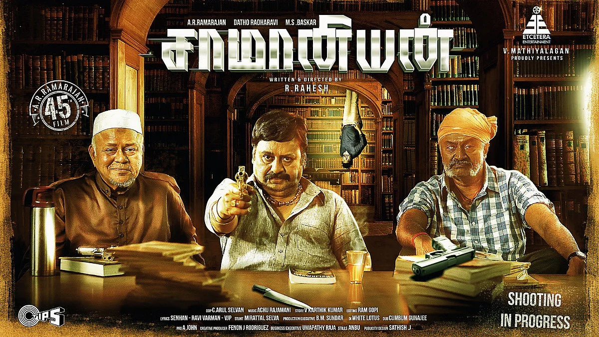 மீண்டும் மிரட்ட வருகிறார் ராமராஜன்: வெளியானது ‘சாமானியன்’ படத்தின் போஸ்டர்!