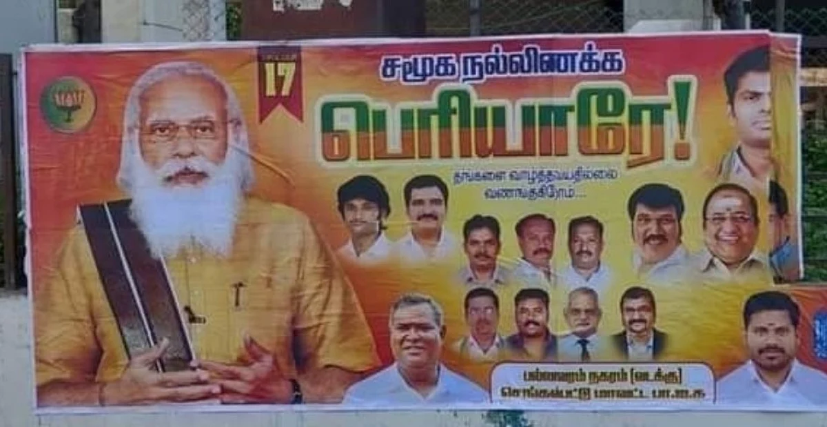 'சமூக நல்லிணக்க பெரியாரே': மோடி பிறந்த நாளில் சர்ச்சையை ஏற்படுத்திய போஸ்டர்