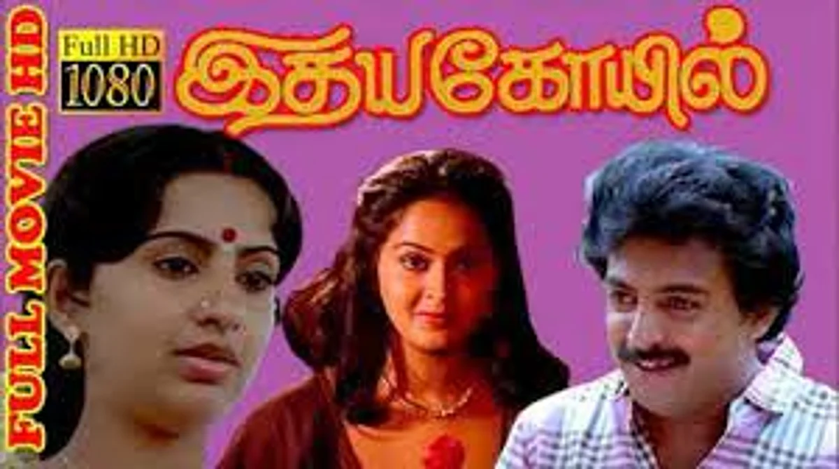 இதயம் எனும் இசைக் கோயில்!