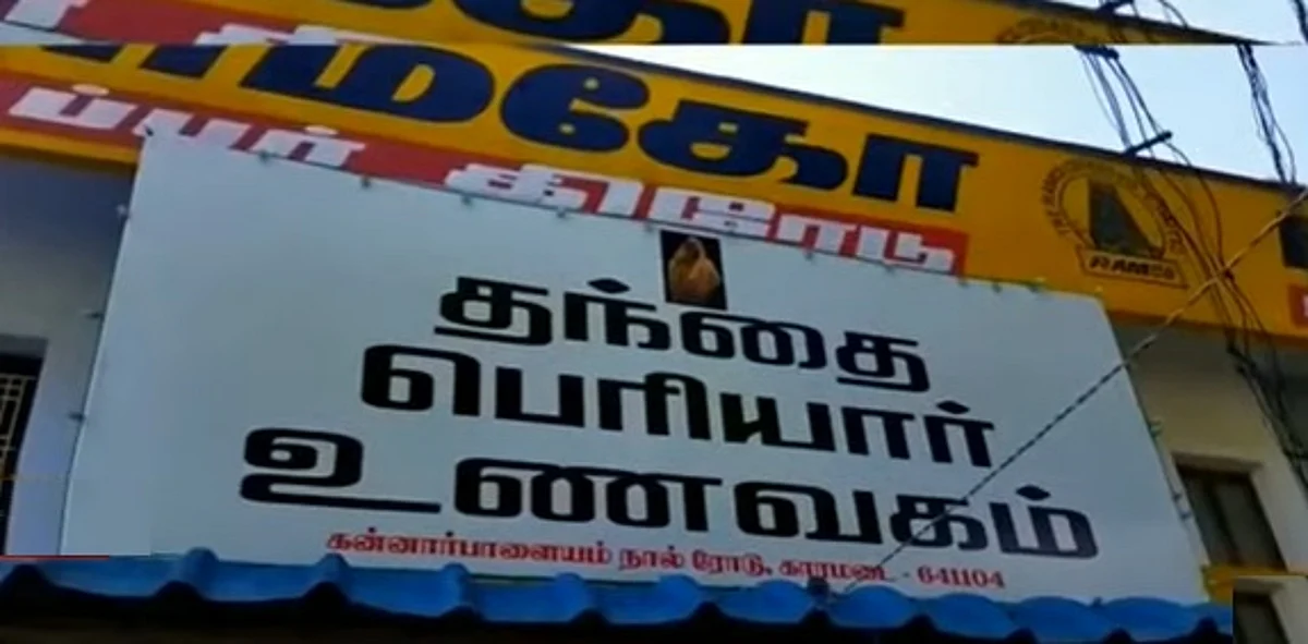 `கோவை இந்து அமைப்பின் கோட்டை'- தந்தை பெரியார் உணவகத்தை சூறையாடிய இந்து முன்னணியினர்!