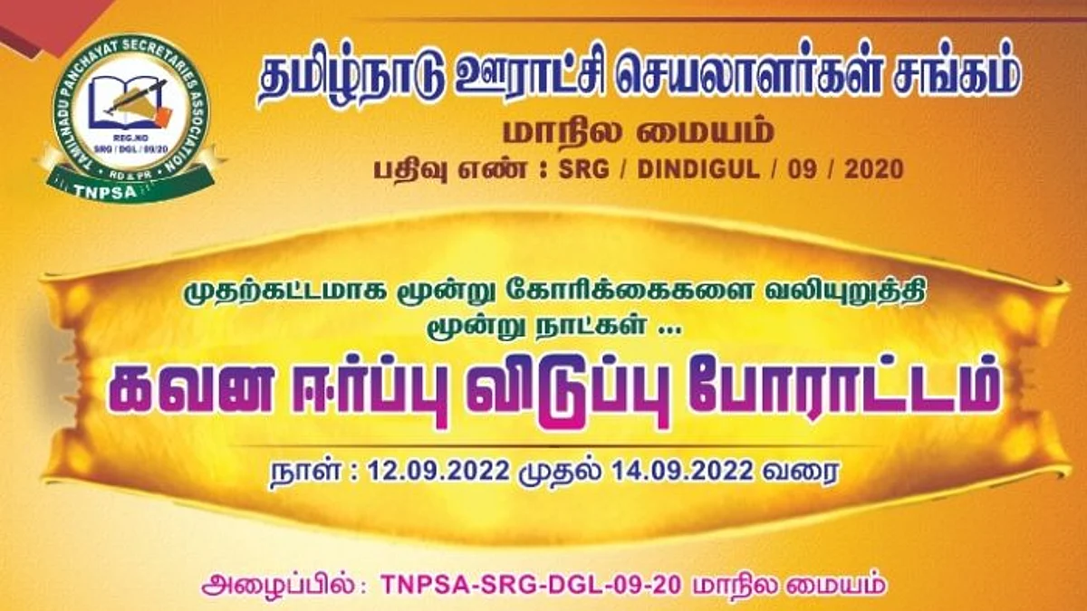 ஊராட்சி செயலாளர்கள் தொடர் போராட்டம்: கிராம ஊராட்சிப் பணிகள் கடும் பாதிப்பு