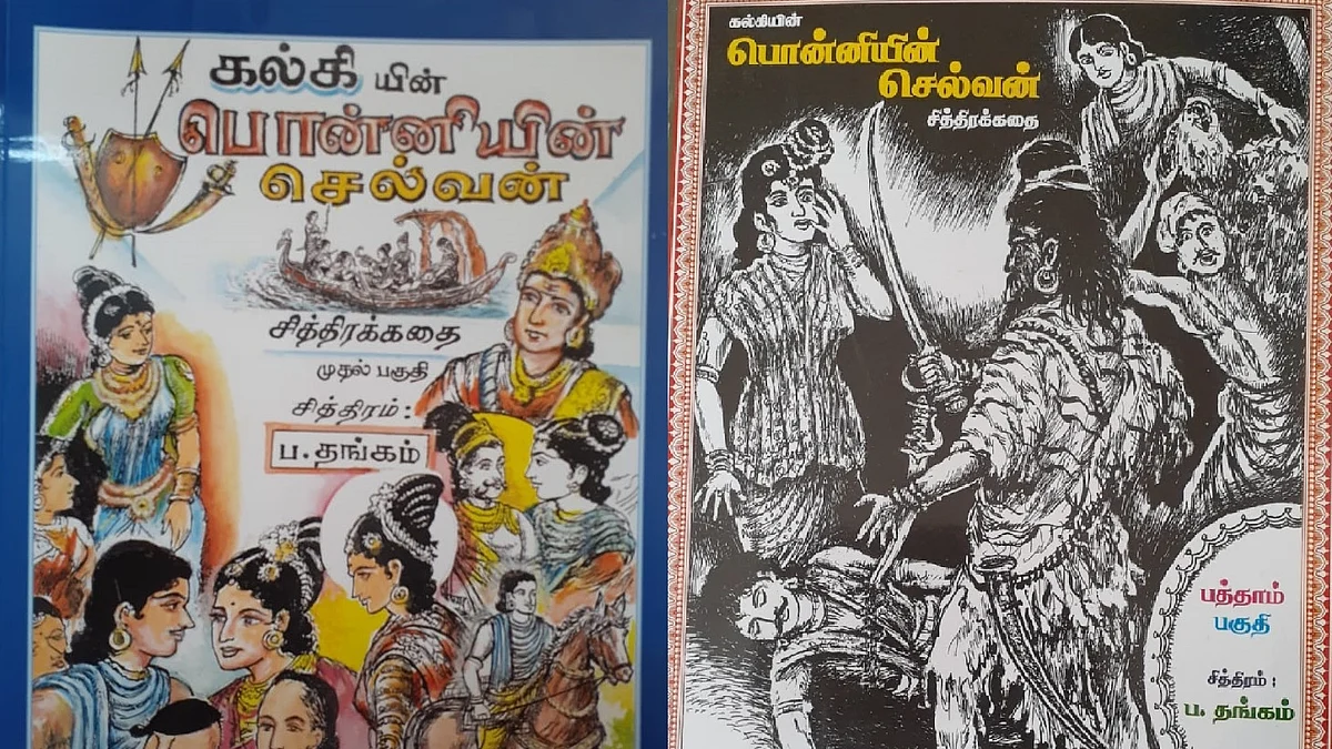 காமிக்ஸ் வடிவில் ‘பொன்னியின் செல்வன்’: கறுப்பு - வெள்ளையில் ஒரு காவியம்!