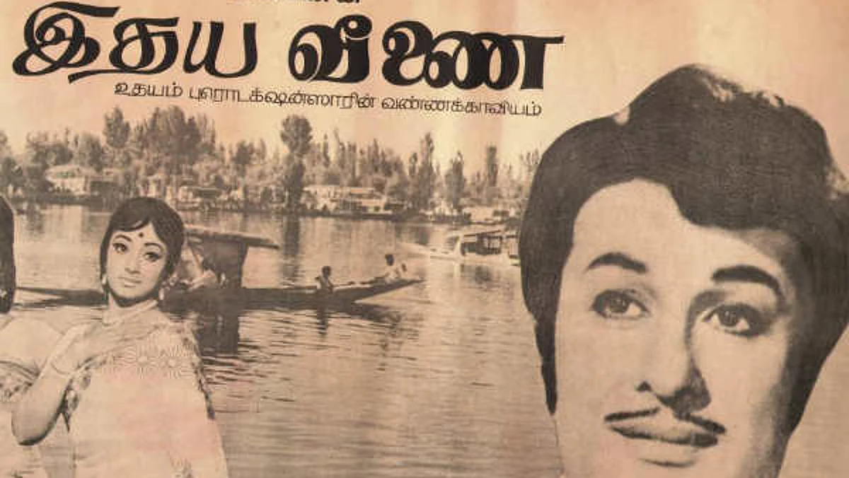 ’இதய வீணை’ திரைப்பட போஸ்டர்