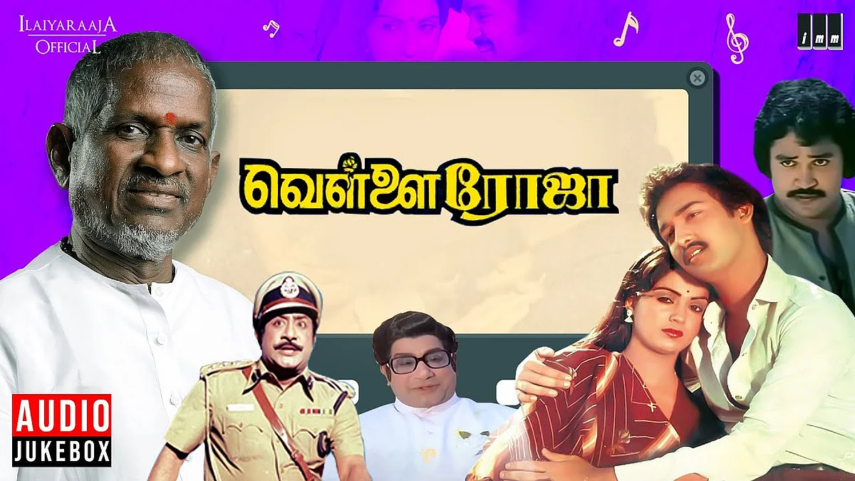 இளையராஜாவின் இசையில் ஈர்த்த ‘ஓ மானே மானே மானே!’