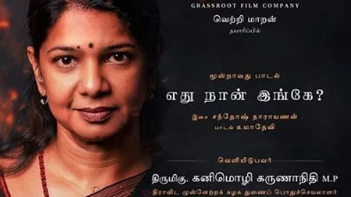 'அனல் மேலே பனித்துளி' திரைப்படம்: மூன்றாவது பாடலை வெளியிடும் கனிமொழி எம்.பி