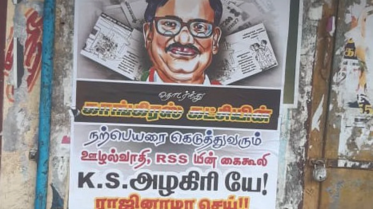 அந்த போஸ்டர்