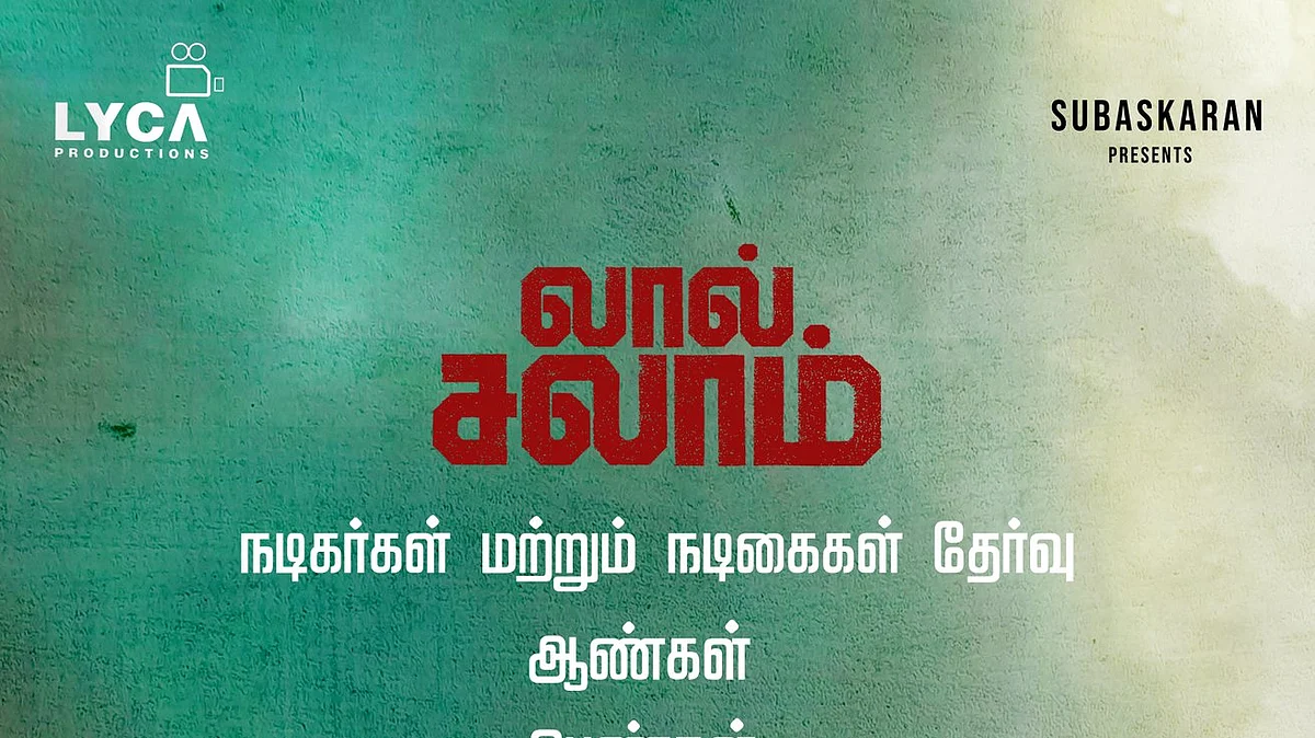 ரஜினி படத்தில் நடிக்க ஓர் அரிய வாய்ப்பு: புதிய முகங்களைத் தேர்வு செய்யும் லைகா நிறுவனம்!