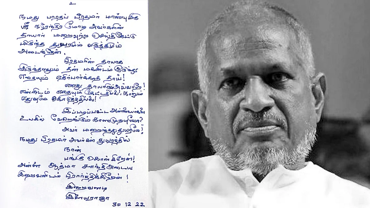 பிரதமர் மோடி தாயார் மறைவு: இளையராஜா இரங்கல்