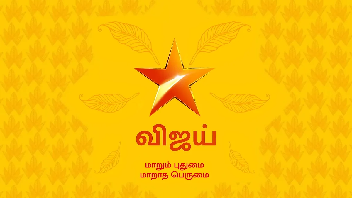 `எச்சரிக்கையாக இருங்கள்; ஏமாந்தால் நாங்கள் பொறுப்பல்ல'- பணமோசடி குறித்து விஜய் டிவி விளக்கம்