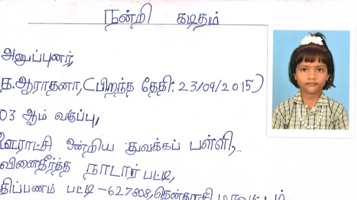 `இதே பள்ளியில் படித்து நிச்சயம் பெரிய ஆளாவேன் ஐயா'- முதல்வருக்கு சிறுமி நன்றியுடன் நெகிழ்ச்சி கடிதம்