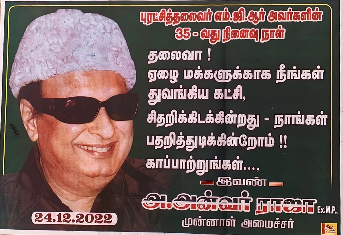 `அதிமுக சிதறிக் கிடக்கிறது; நாங்கள் பதறிக் துடிக்கிறோம்'- அதிரவைக்கும் அன்வர் ராஜாவின் எம்ஜிஆர் நினைவுநாள் போஸ்டர்