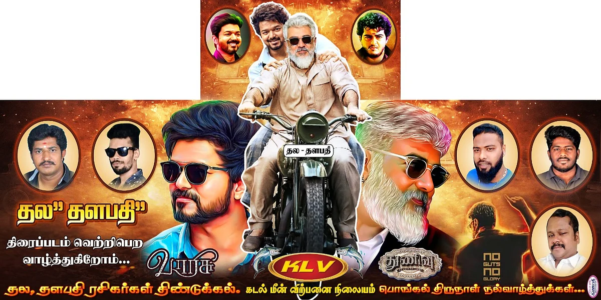 பைக் ஓட்டும் அஜித், பின்னால் அமர்ந்திருக்கும் விஜய்: திண்டுக்கல்லை கலக்கும் ஆச்சரியப் போஸ்டர்