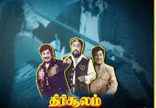 ’திரிசூலம்’ படத்தில்...