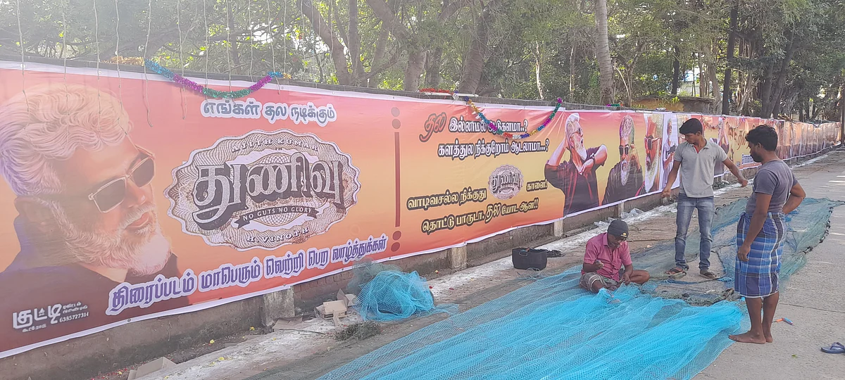 அந்த பேனர்