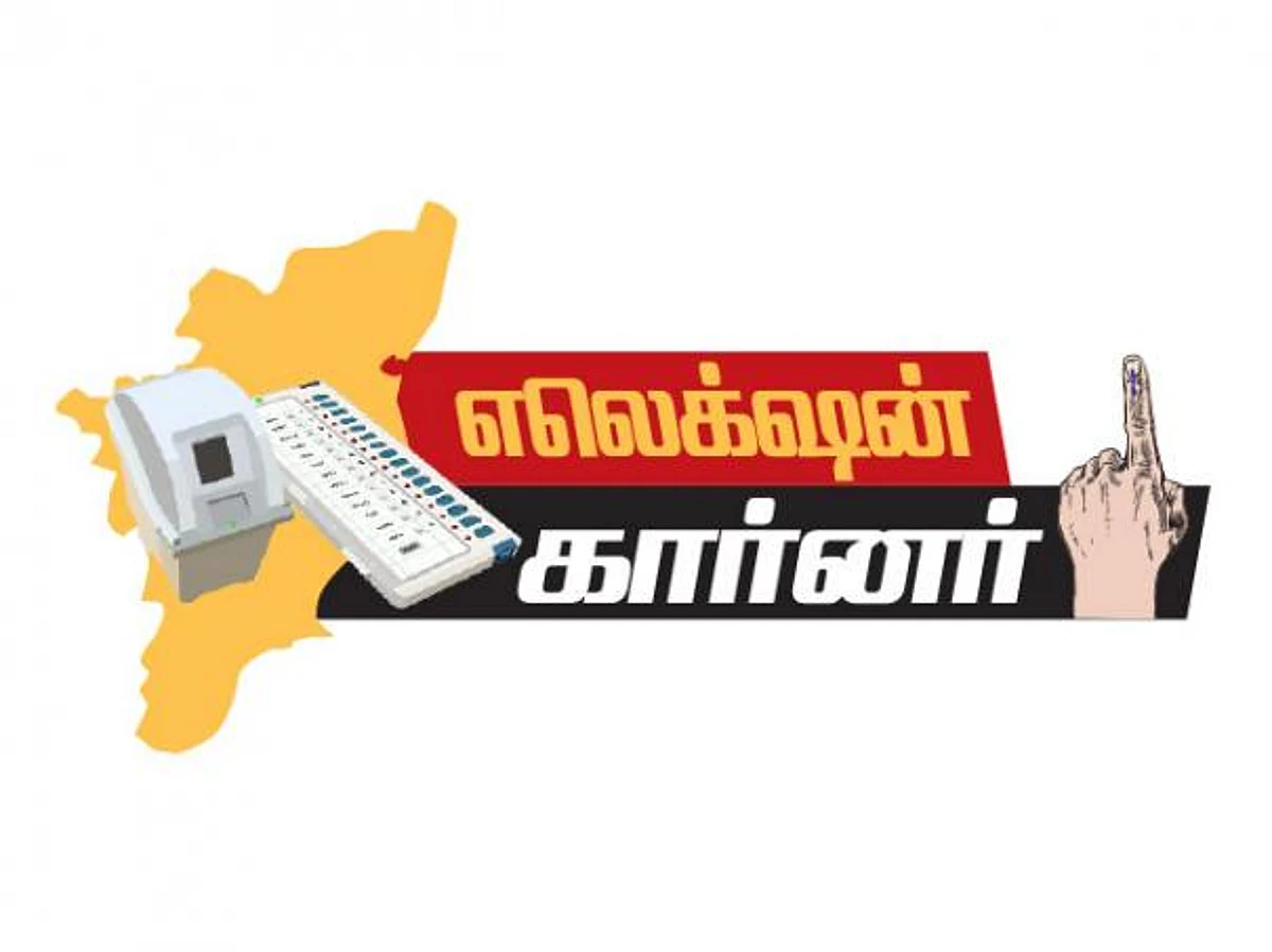 எலெக்ஷன் கார்னர்