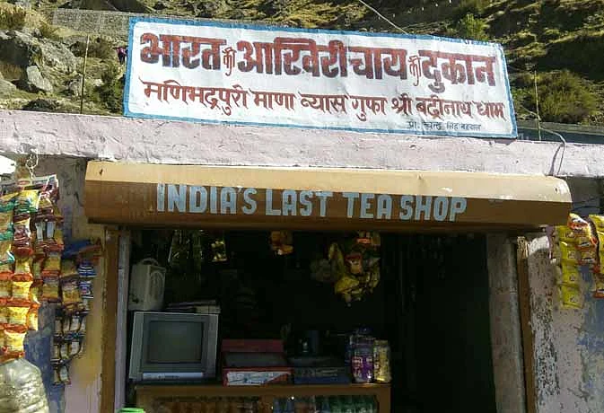भारत की आखिरी चाय की दुकान