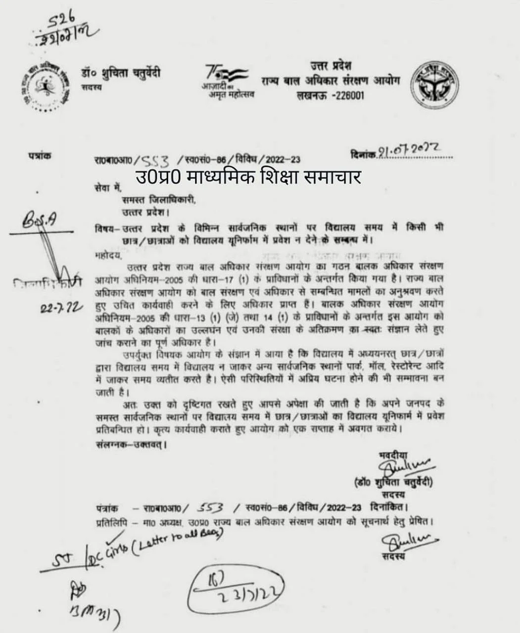 राज्य बाल संरक्षण आयोग का पत्र