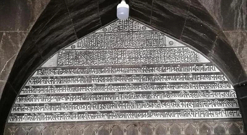 अरबी और संस्कृत शिलालेख