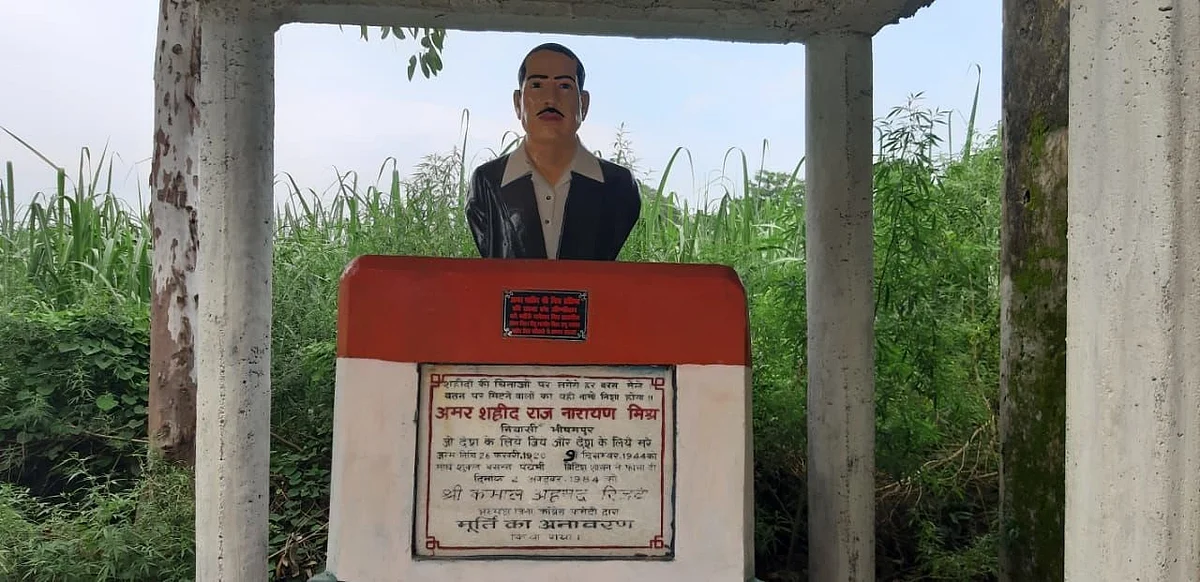राजनारायण मिश्र स्मारक