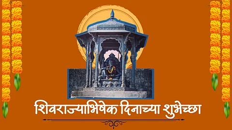 Shivrajyabhishek Sohala : शिवराज्याभिषेक दिन ...