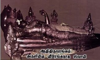 World frist vishnu temple Aadhi thiruvarangamtemple