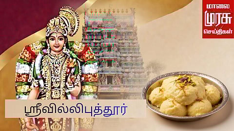 srivilliputhur