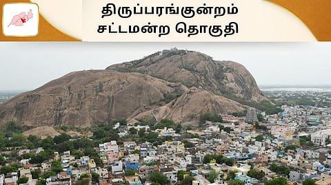 திருப்பரங்குன்றம்.. முக்குலத்தோர் வாக்குகளை அள்ளப்போவது யார்? அதிமுக - திமுக இடையே நேரடி போர்!