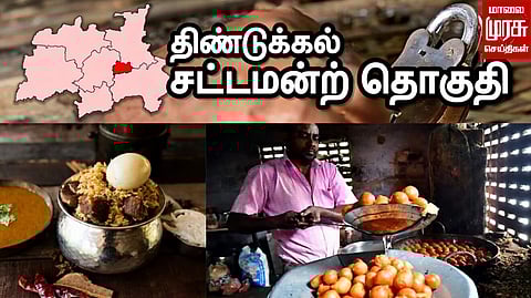 திண்டுக்கல் மாநகர மக்களின் மனம் யாருக்கு? சிட்டிங் அமைச்சரை வீழ்த்துமா அதிமுக? மாலை முரசு - கான்சிலிடிக்ஸ் கணிப்பு!