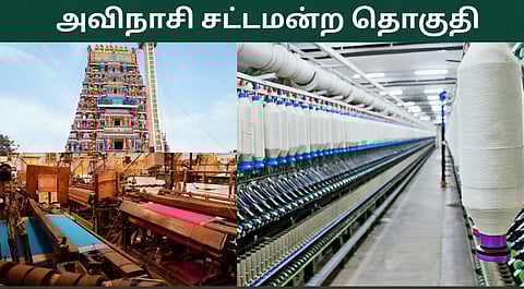 அவிநாசி சட்டமன்ற தொகுதி 