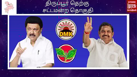 திருப்பூர் தெற்கு சட்டமன்ற தொகுதி