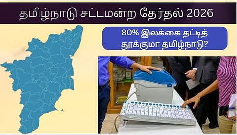 80% இலக்கை தட்டித் தூக்குமா தமிழ்நாடு? 9 மணி நிலவரம் கொடுத்த அப்டேட்! லிஸ்ட்டில் உங்க மாவட்டம் எத்தனையாவது இடம்?