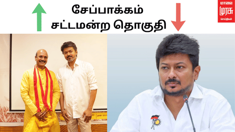 சேப்பாக்கம் சட்டமன்ற தொகுதி