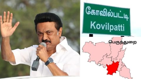 வரலாற்றை மாற்றுவாரா மு.க.ஸ்டாலின்?