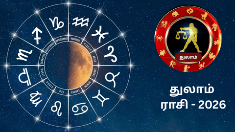 துலாம் ராசி