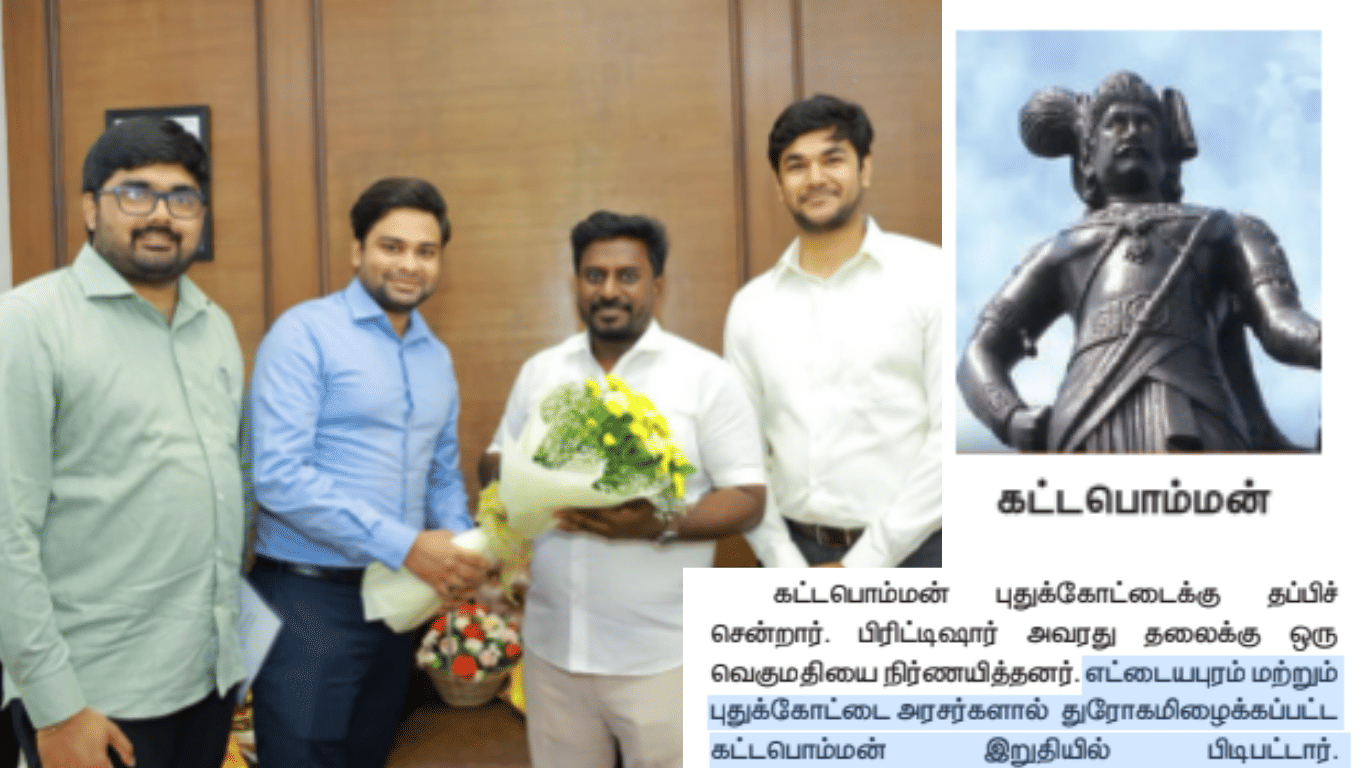 கட்டபொம்மனுக்கு துரோகம் செய்தாரா எட்டயபுர அரசர்? “பாடத்திட்டத்தில் உள்ள வரலாற்று பிழையை நீக்க வேண்டும்” -  அமைச்சர் ராஜ்மோகனிடம் கோரிக்கை!
