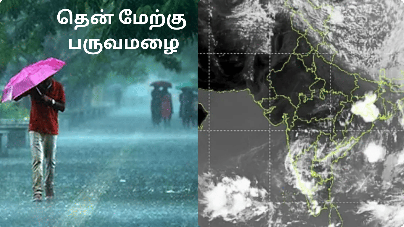 முன்கூட்டியே தொடங்கியுள்ள தென் மேற்கு பருவமழை - எல் நினோ பாதிப்புகள்..