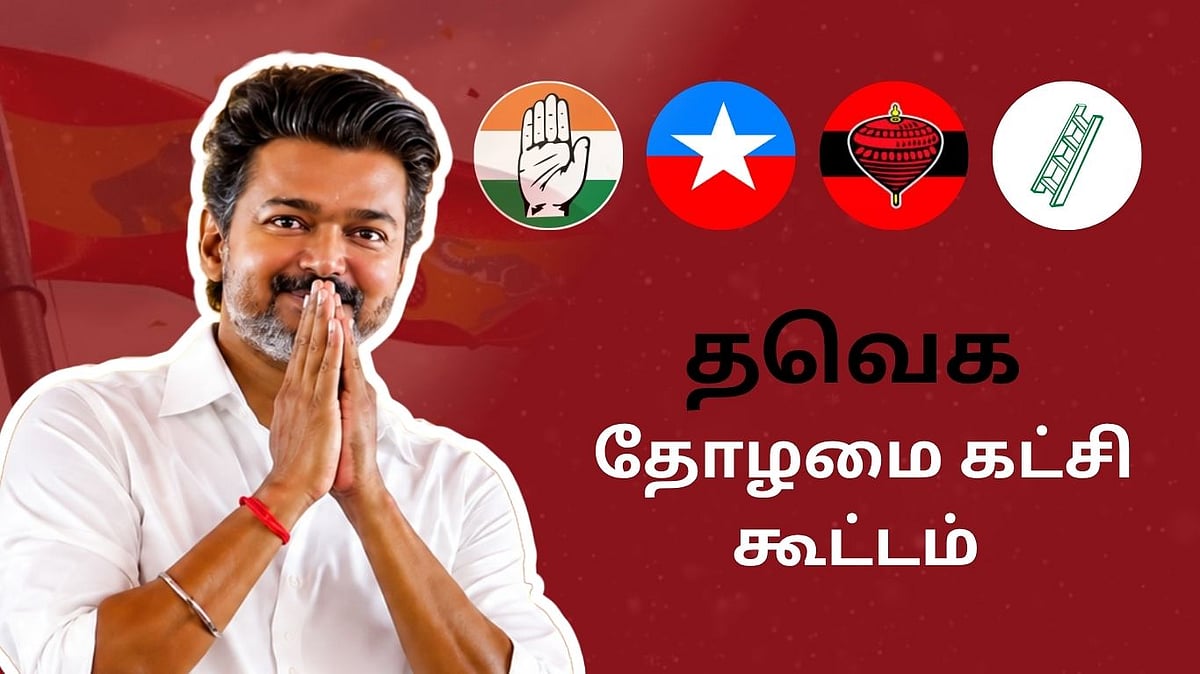 “தவெக தலைமையில் புதிய கூட்டணி.. விரைவில் ‘நல்ல பெயர்’ வைக்கப்படும்” - ஆலோசனை கூட்டத்தில் எடுக்கப்பட்ட முக்கிய முடிவுகள்
