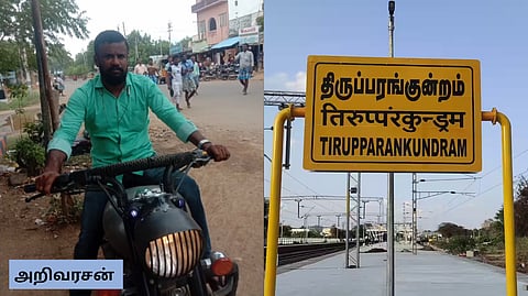 திருப்பரங்குன்றம் 
