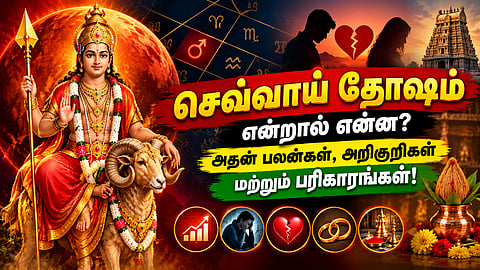 செவ்வாய் தோஷம் என்றால் என்ன? அதன் பலன்கள், அறிகுறிகள் மற்றும் பரிகாரங்கள்!