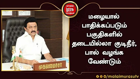 மழைக்கால முன்னெச்சரிக்கை நடவடிக்கைகள் குறித்து முதலமைச்சர் அறிவுறுத்தல்...